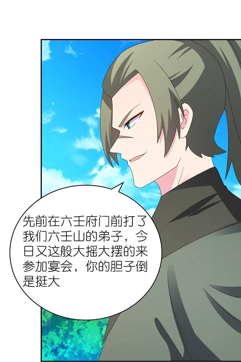 《尊上》第305话 傻大胆 第24页