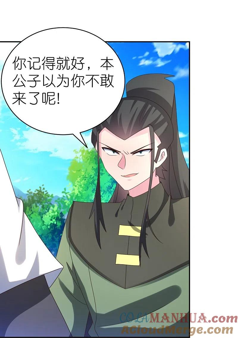 《尊上》第305话 傻大胆 第21页