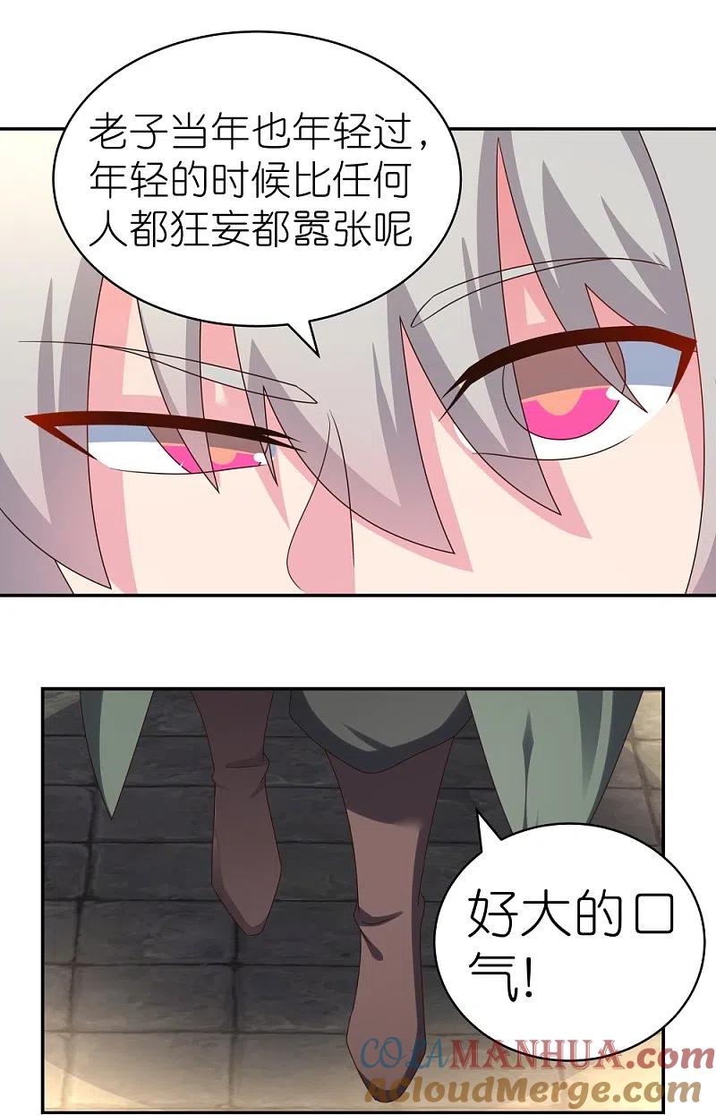 《尊上》第305话 傻大胆 第23页