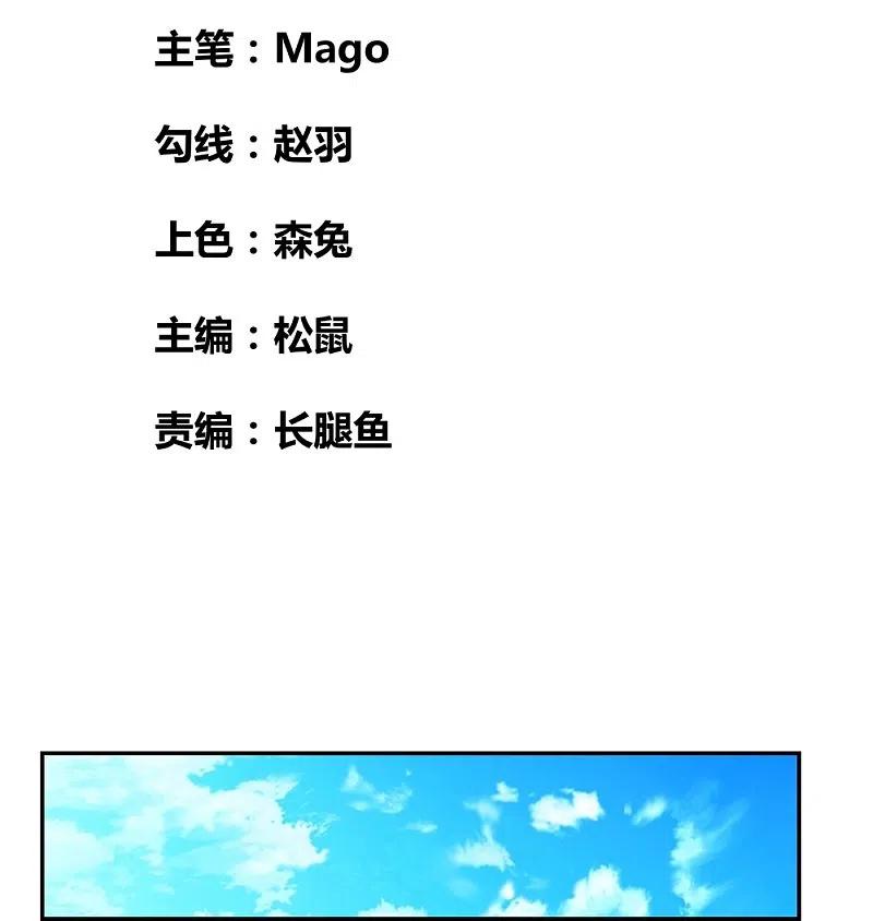 《尊上》第305话 傻大胆 第2页