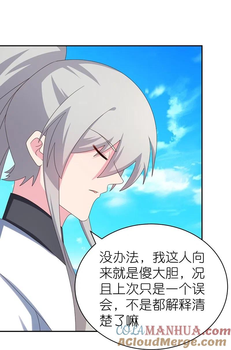 《尊上》第305话 傻大胆 第25页