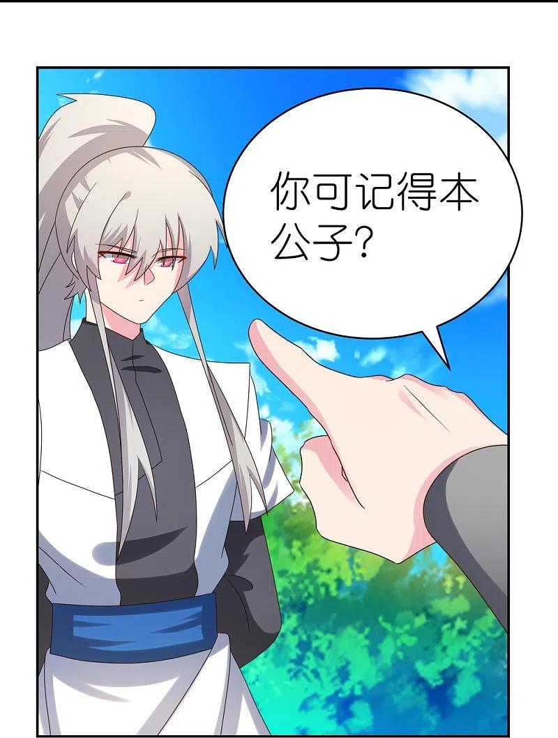 《尊上》第305话 傻大胆 第18页