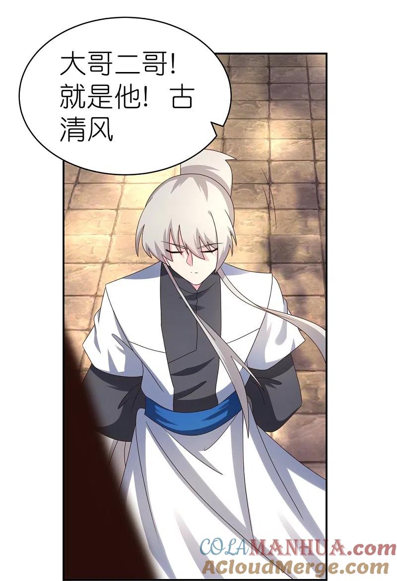 《尊上》第305话 傻大胆 第15页