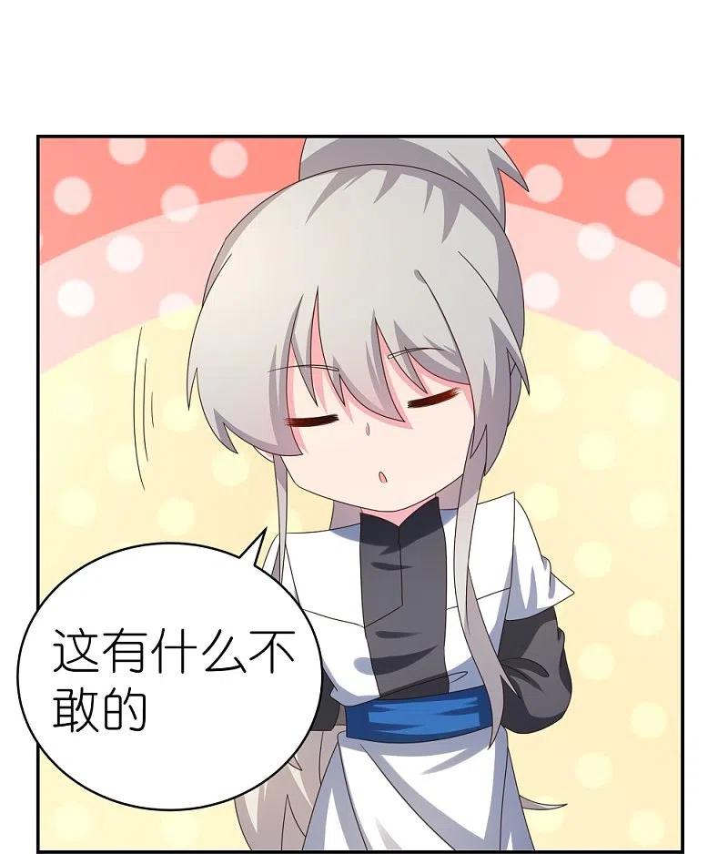 《尊上》第305话 傻大胆 第22页