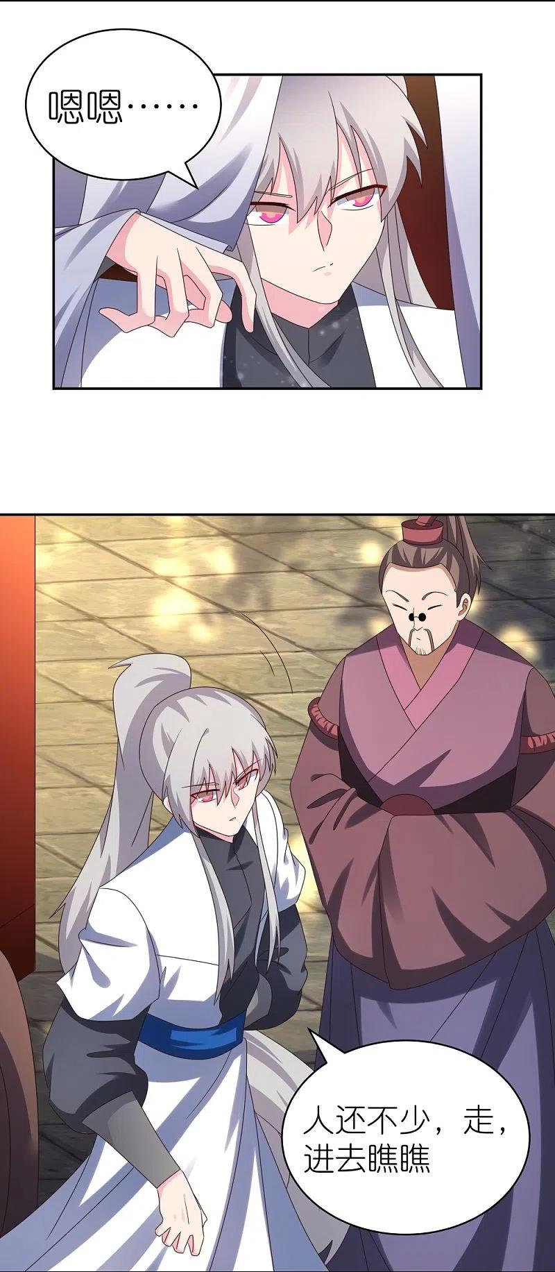 《尊上》第305话 傻大胆 第4页