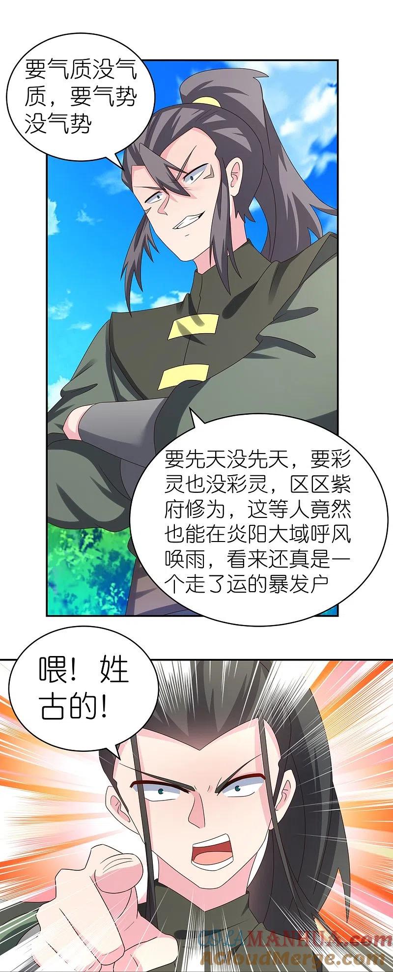 《尊上》第305话 傻大胆 第17页