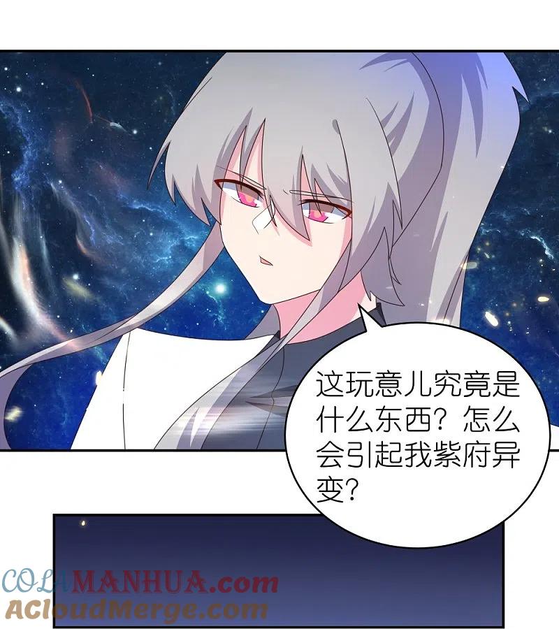 《尊上》第305话 傻大胆 第11页