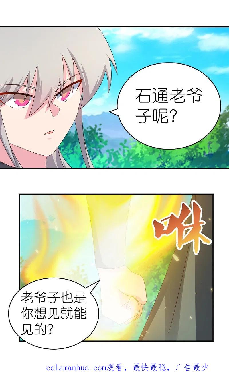 《尊上》第305话 傻大胆 第30页