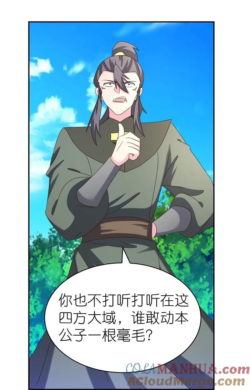 《尊上》第305话 傻大胆 第27页