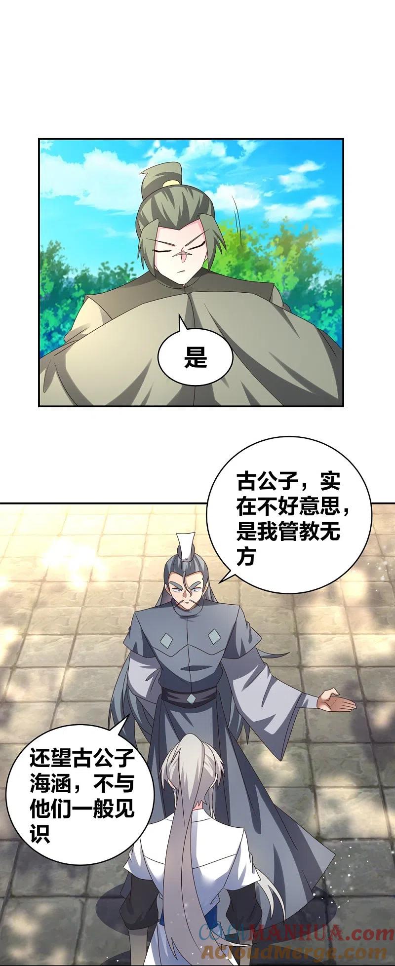 《尊上》第306话 教子无方 第5页