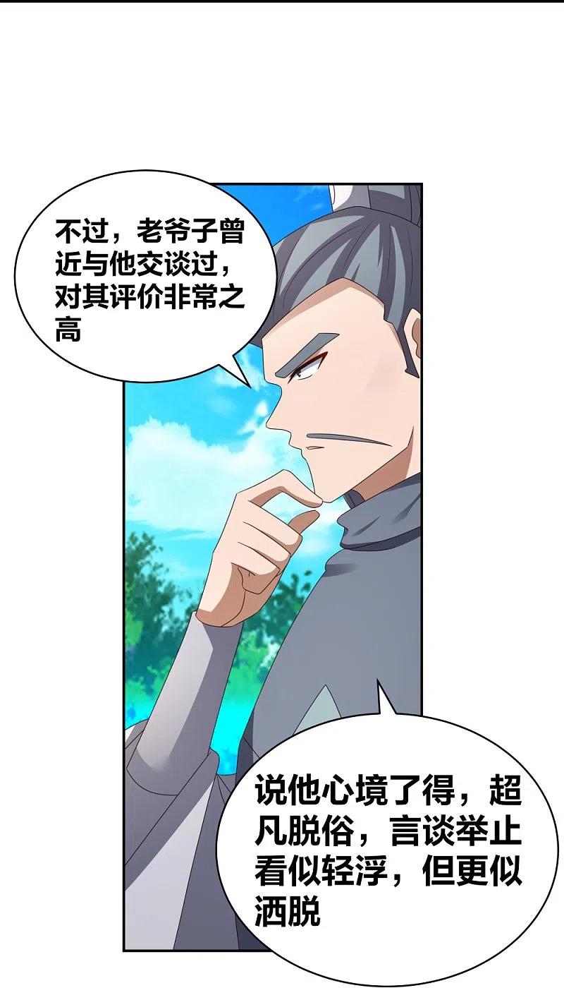 《尊上》第306话 教子无方 第18页