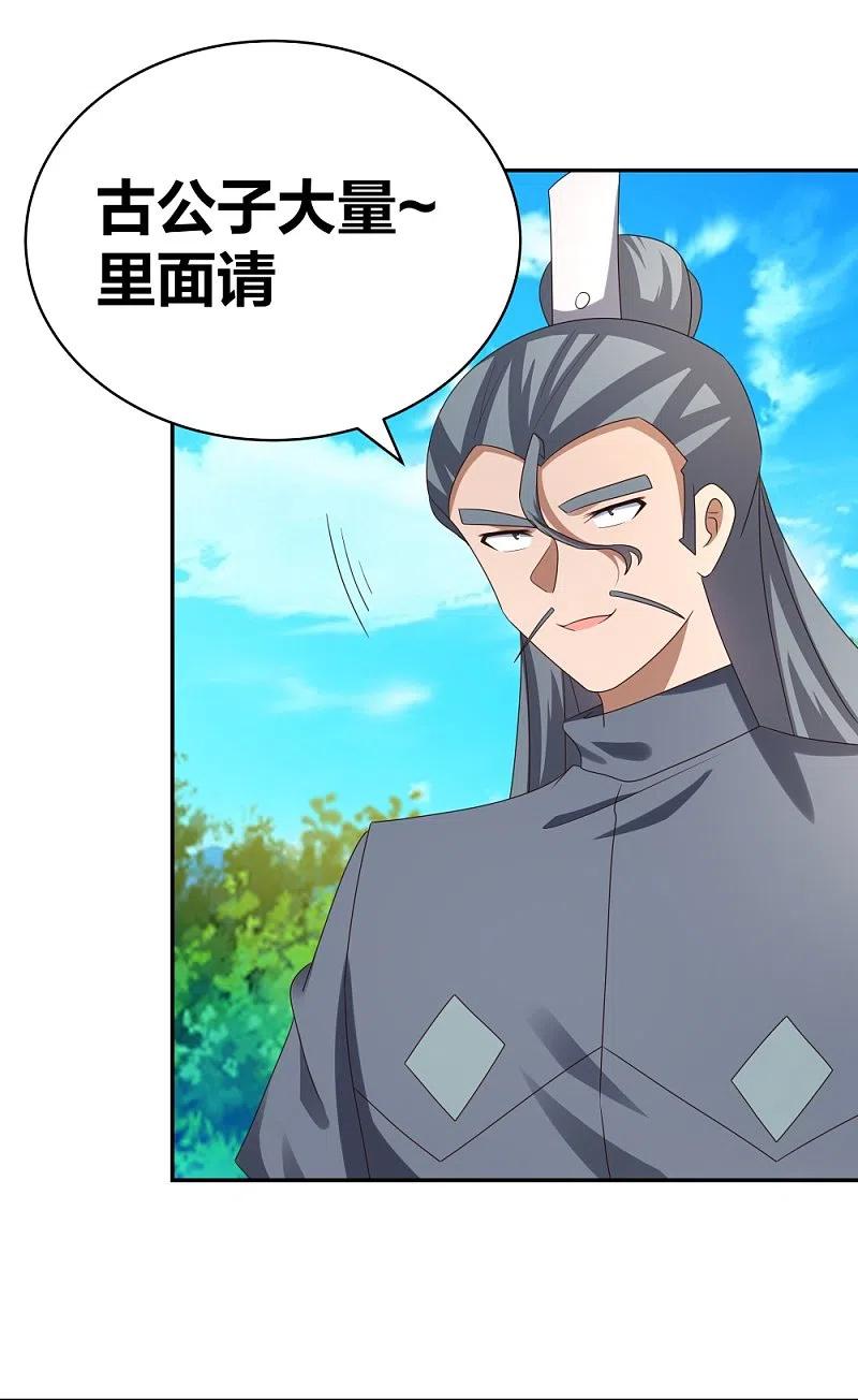 《尊上》第306话 教子无方 第8页