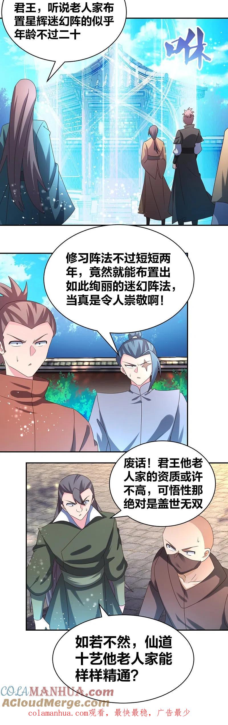 《尊上》第306话 教子无方 第23页