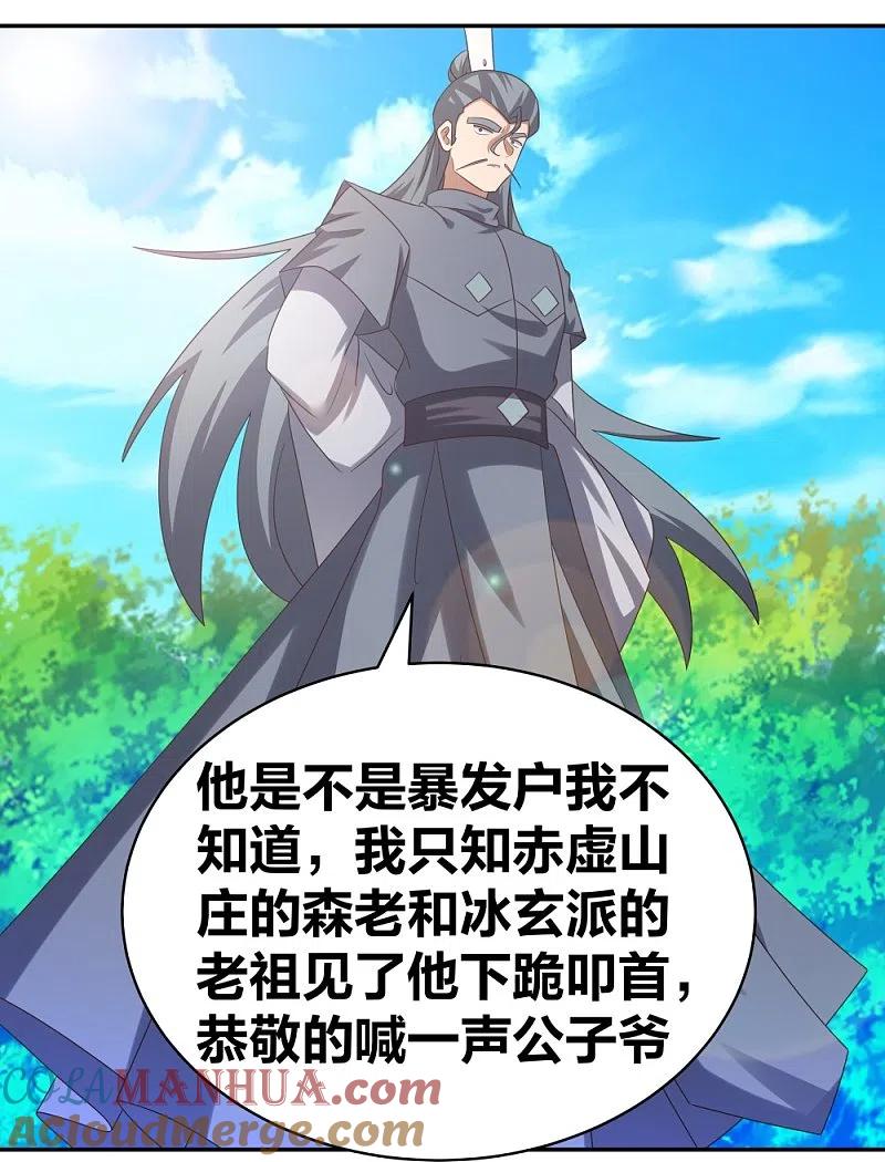 《尊上》第306话 教子无方 第13页