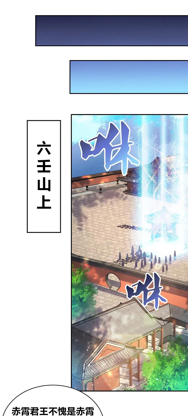 《尊上》第306话 教子无方 第22页