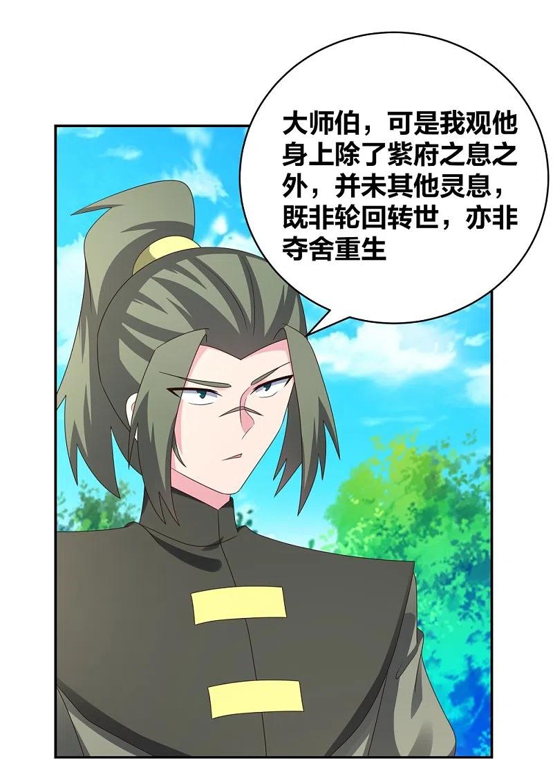 《尊上》第306话 教子无方 第16页
