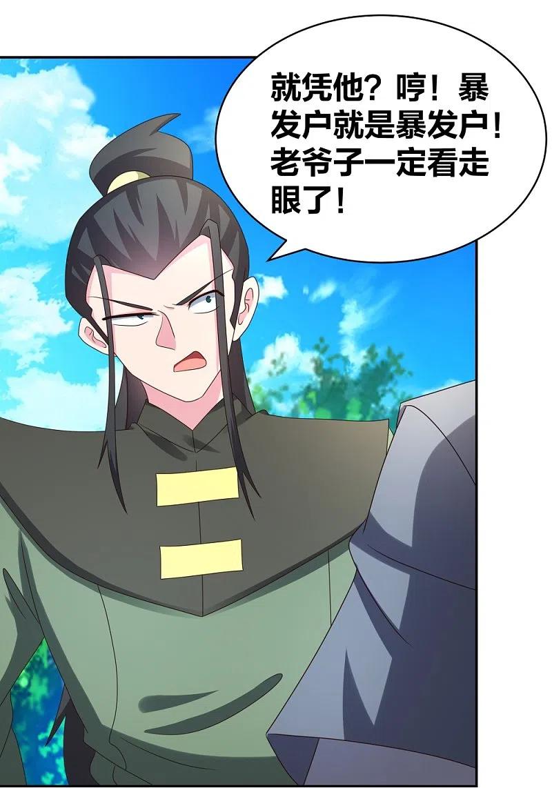 《尊上》第306话 教子无方 第20页