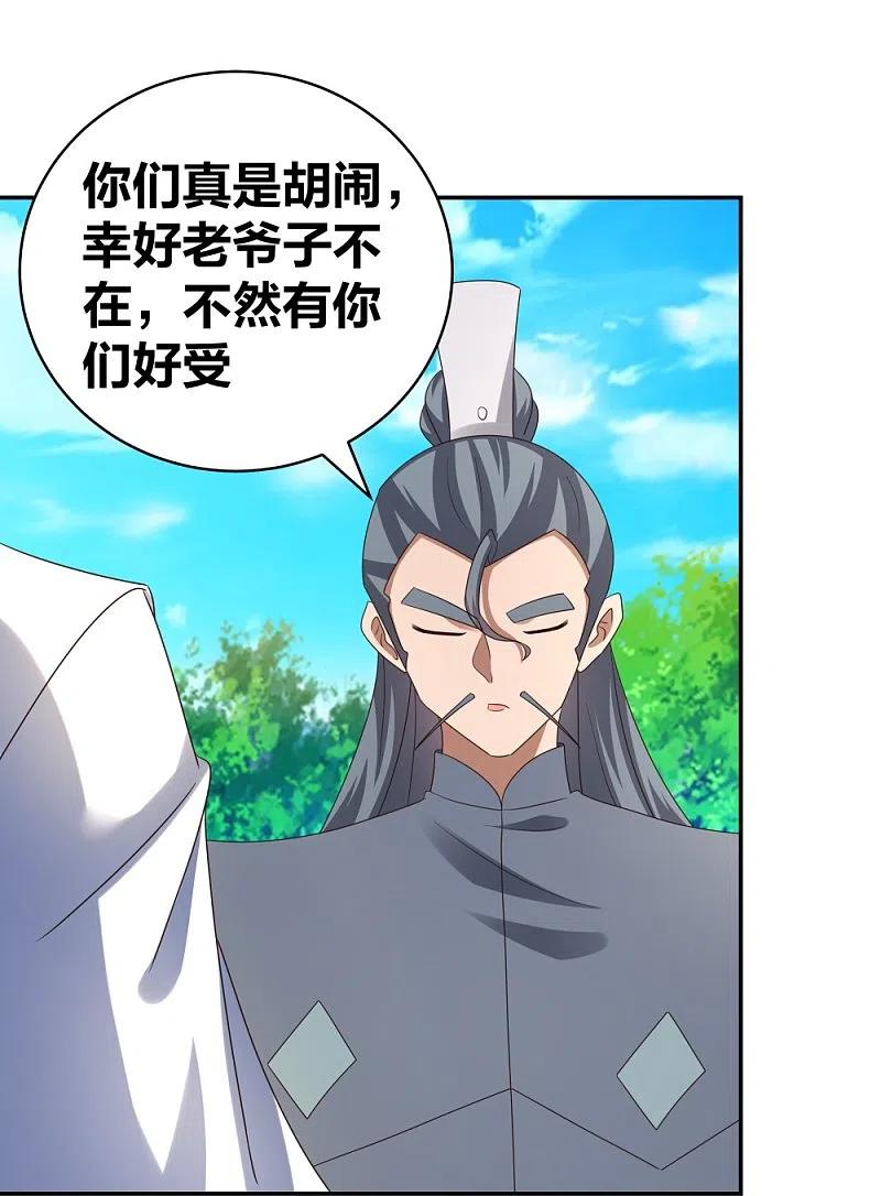 《尊上》第306话 教子无方 第10页