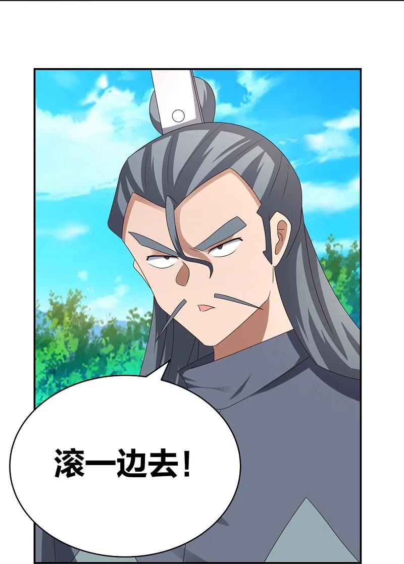 《尊上》第306话 教子无方 第4页