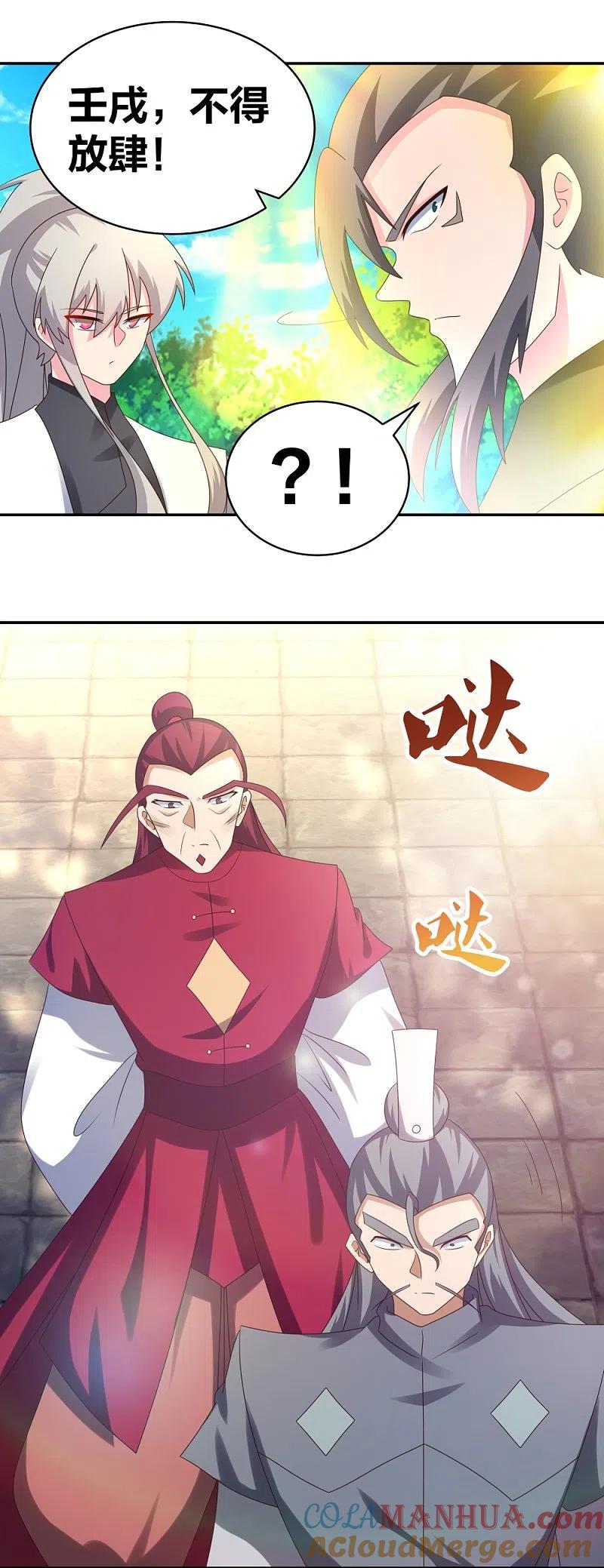 《尊上》第306话 教子无方 第3页