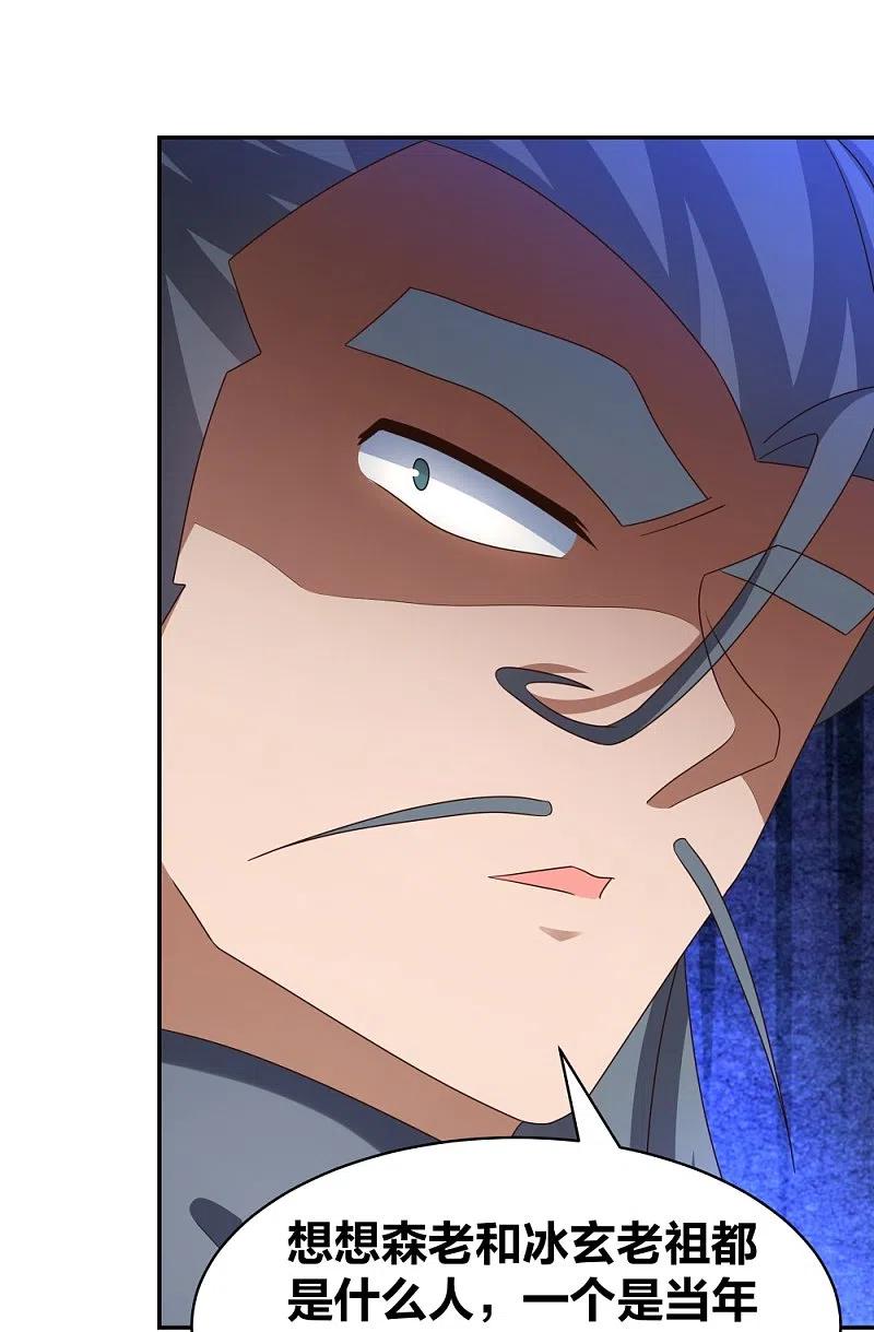 《尊上》第306话 教子无方 第14页