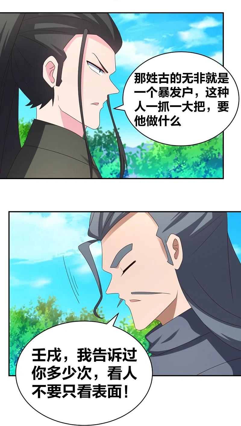 《尊上》第306话 教子无方 第12页