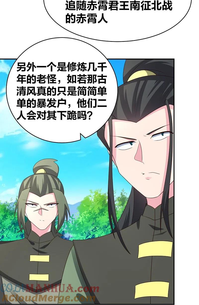《尊上》第306话 教子无方 第15页