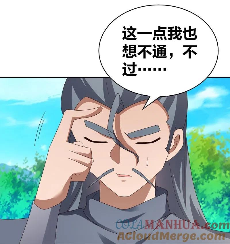 《尊上》第306话 教子无方 第17页