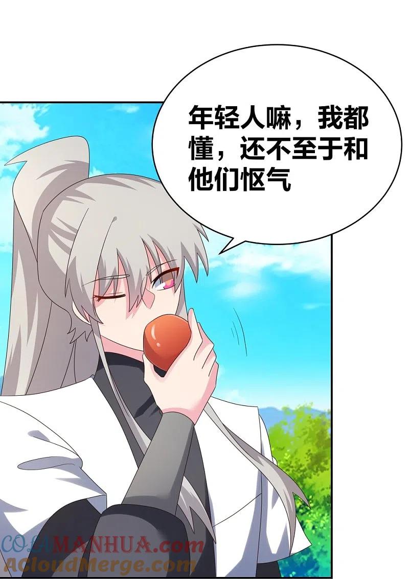 《尊上》第306话 教子无方 第7页