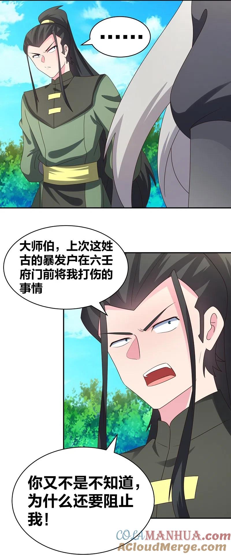 《尊上》第306话 教子无方 第9页