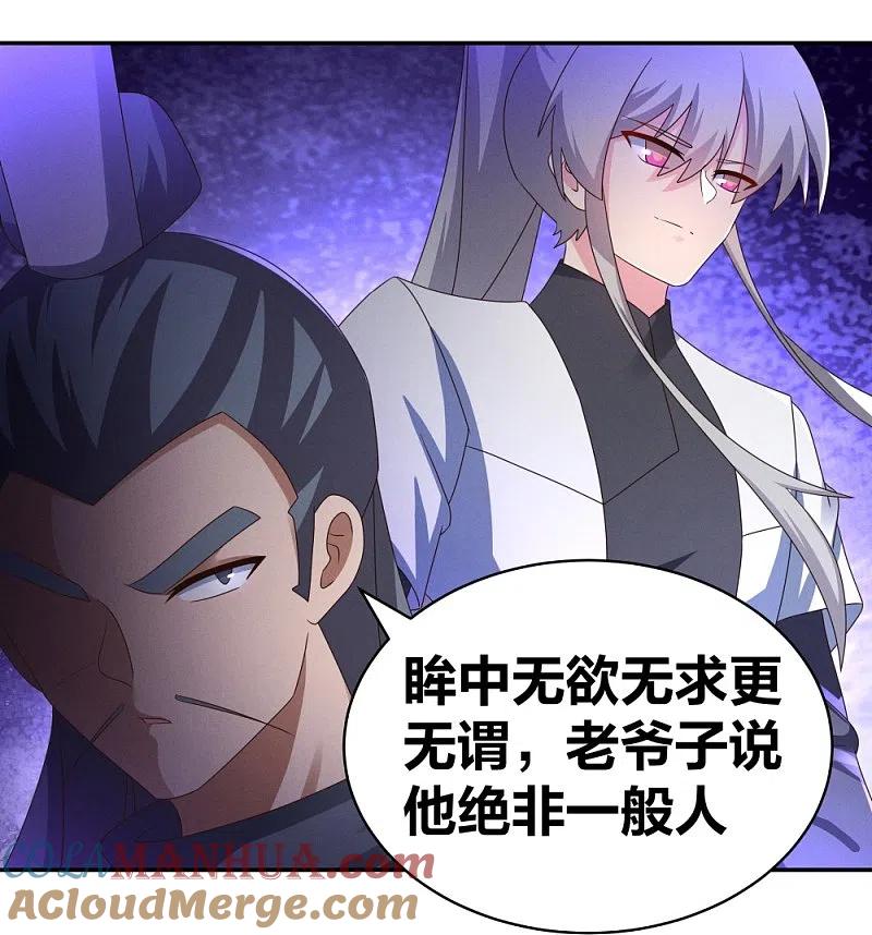 《尊上》第306话 教子无方 第19页