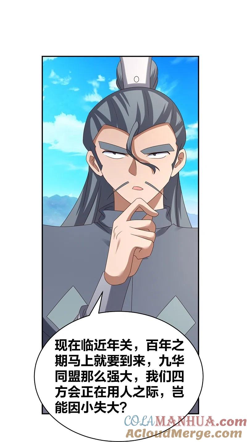 《尊上》第306话 教子无方 第11页