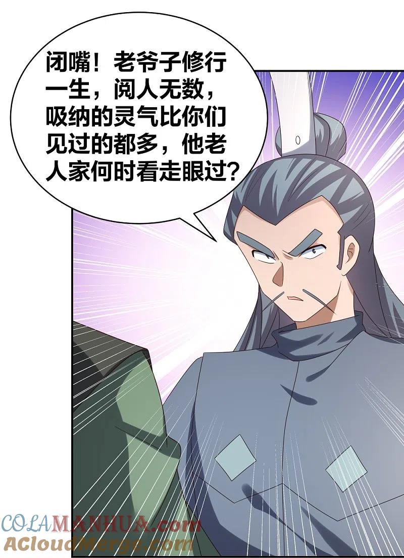 《尊上》第306话 教子无方 第21页