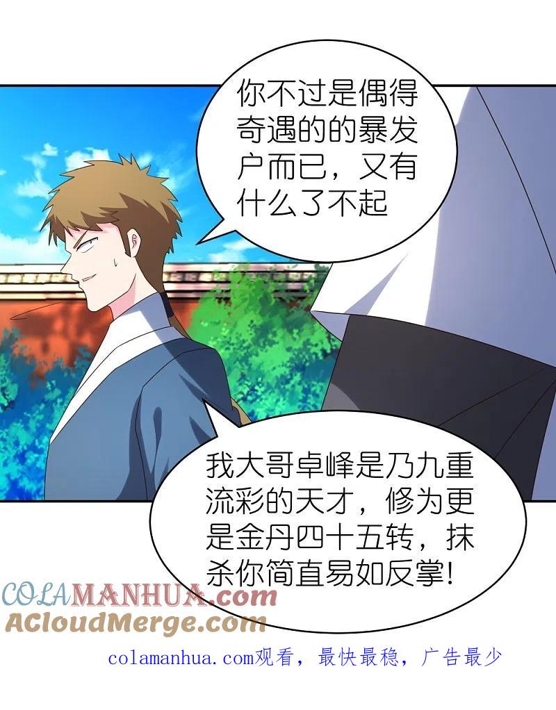 《尊上》第307话 又见面啦！ 第27页