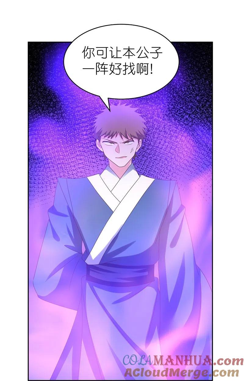 《尊上》第307话 又见面啦！ 第15页