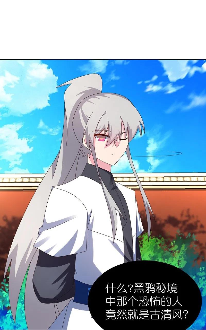 《尊上》第307话 又见面啦！ 第12页