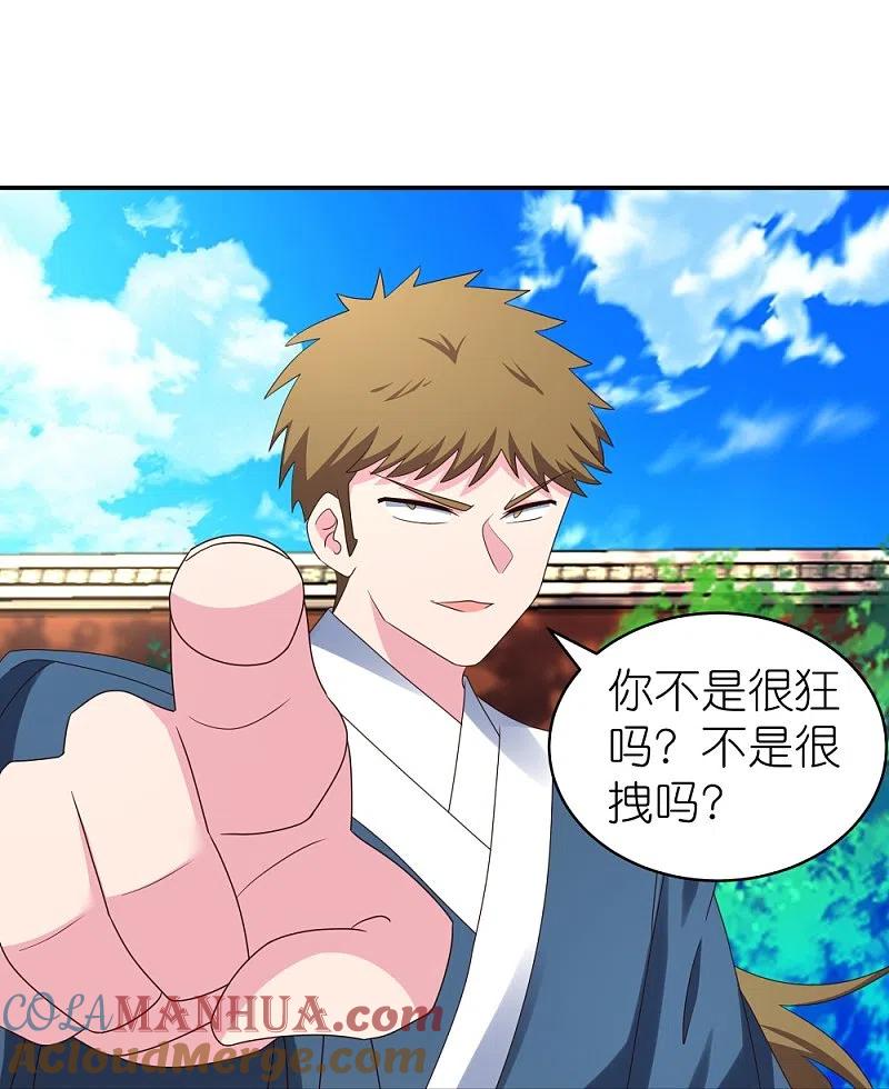 《尊上》第307话 又见面啦！ 第21页