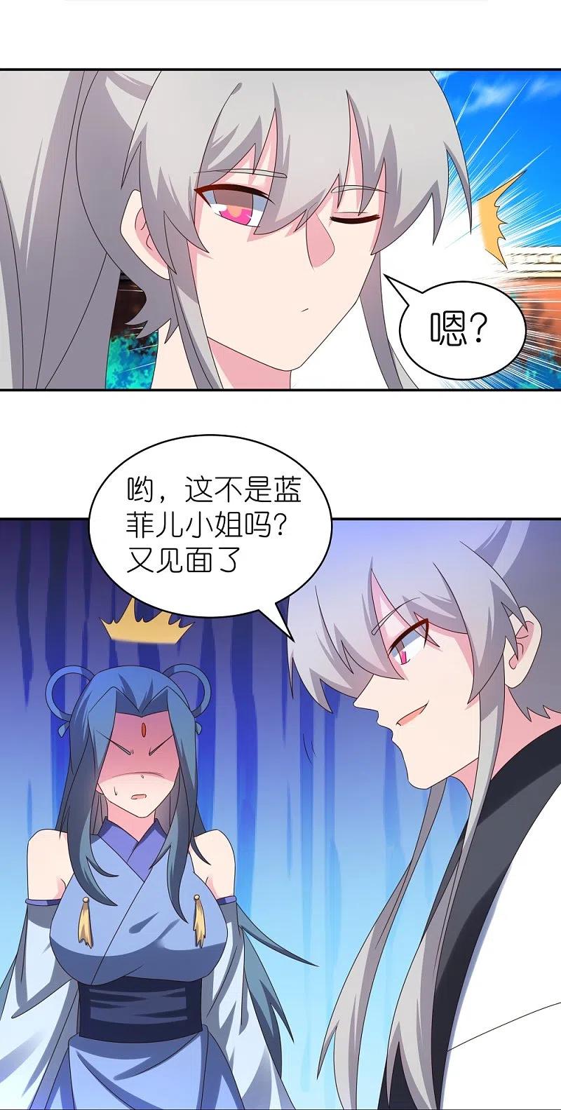 《尊上》第307话 又见面啦！ 第16页