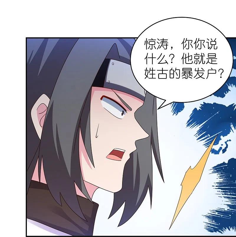 《尊上》第307话 又见面啦！ 第10页