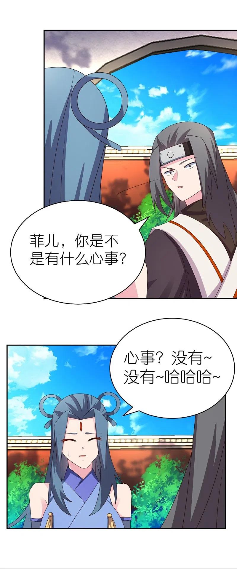 《尊上》第307话 又见面啦！ 第6页