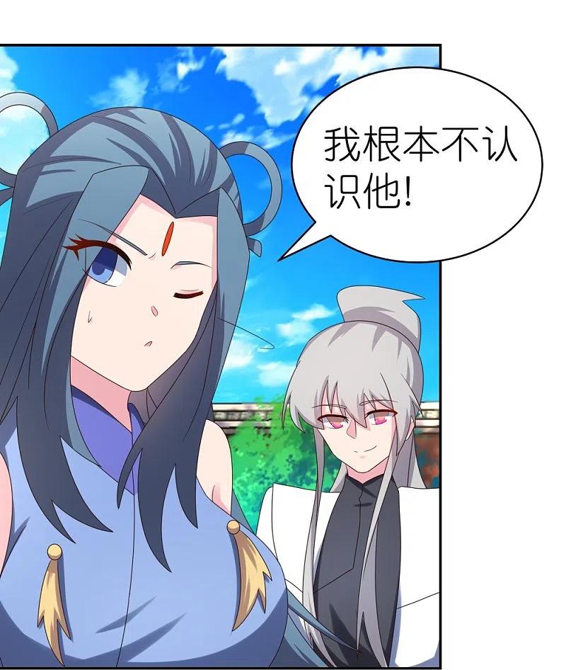 《尊上》第307话 又见面啦！ 第18页