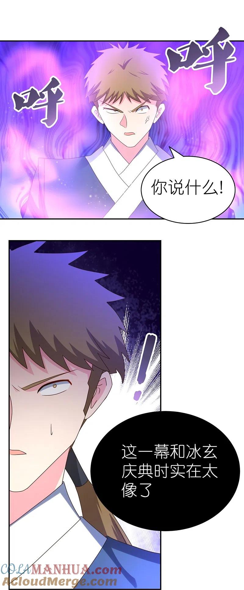 《尊上》第307话 又见面啦！ 第25页