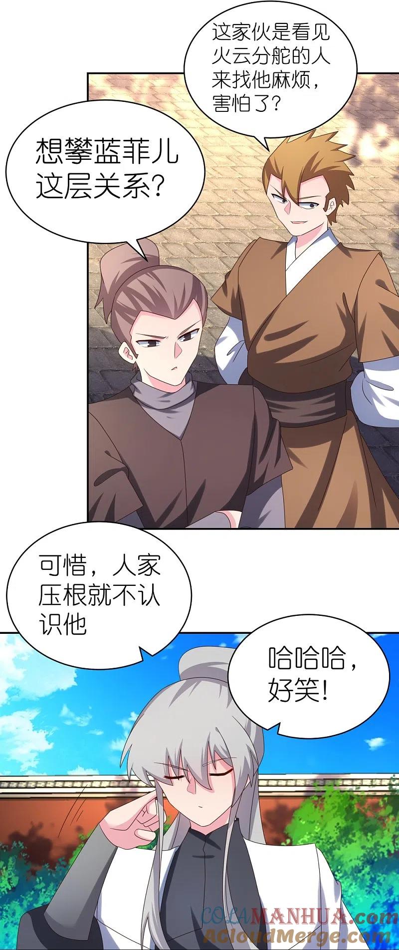 《尊上》第307话 又见面啦！ 第19页