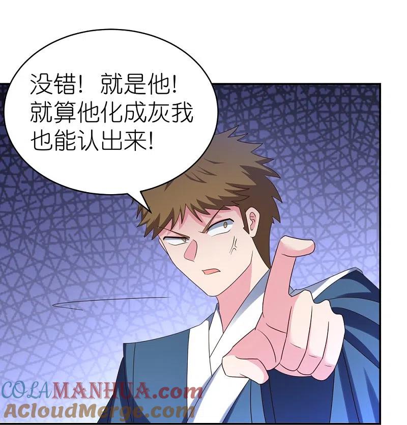 《尊上》第307话 又见面啦！ 第11页
