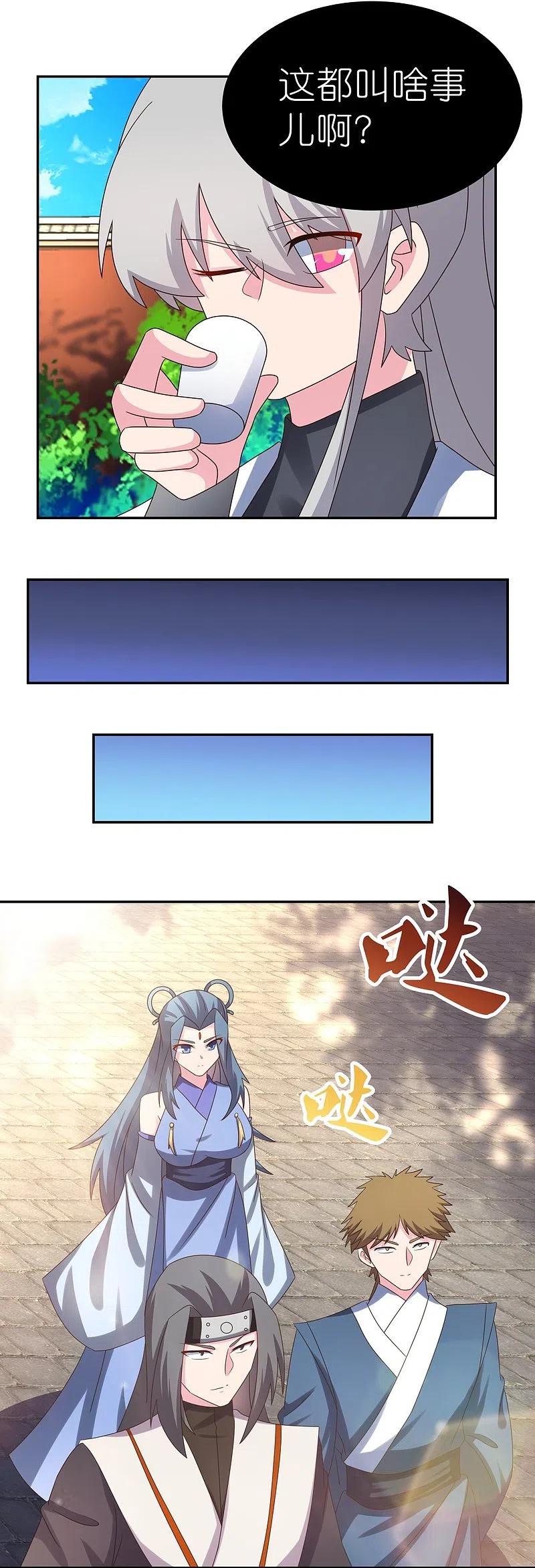 《尊上》第307话 又见面啦！ 第4页