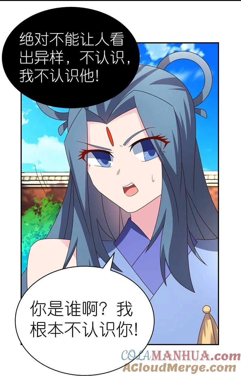 《尊上》第307话 又见面啦！ 第17页