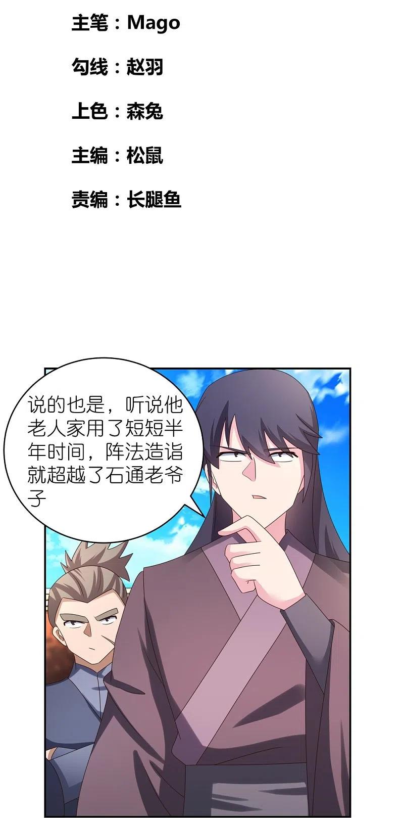 《尊上》第307话 又见面啦！ 第2页