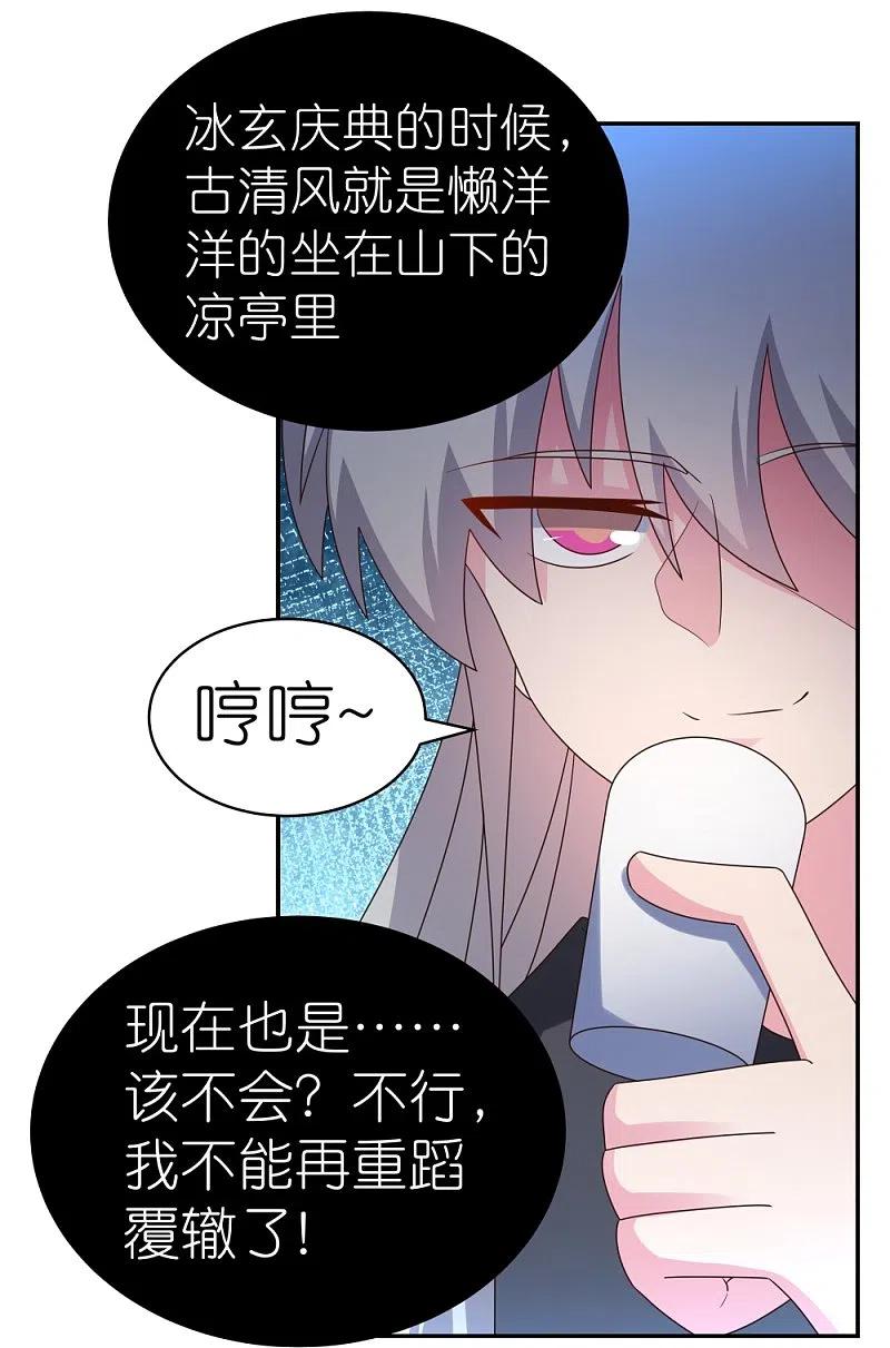 《尊上》第307话 又见面啦！ 第26页