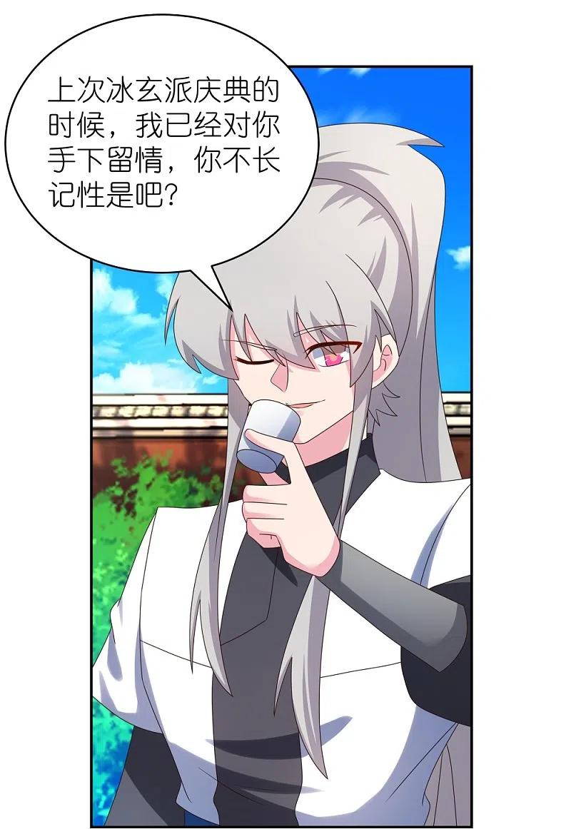 《尊上》第307话 又见面啦！ 第24页
