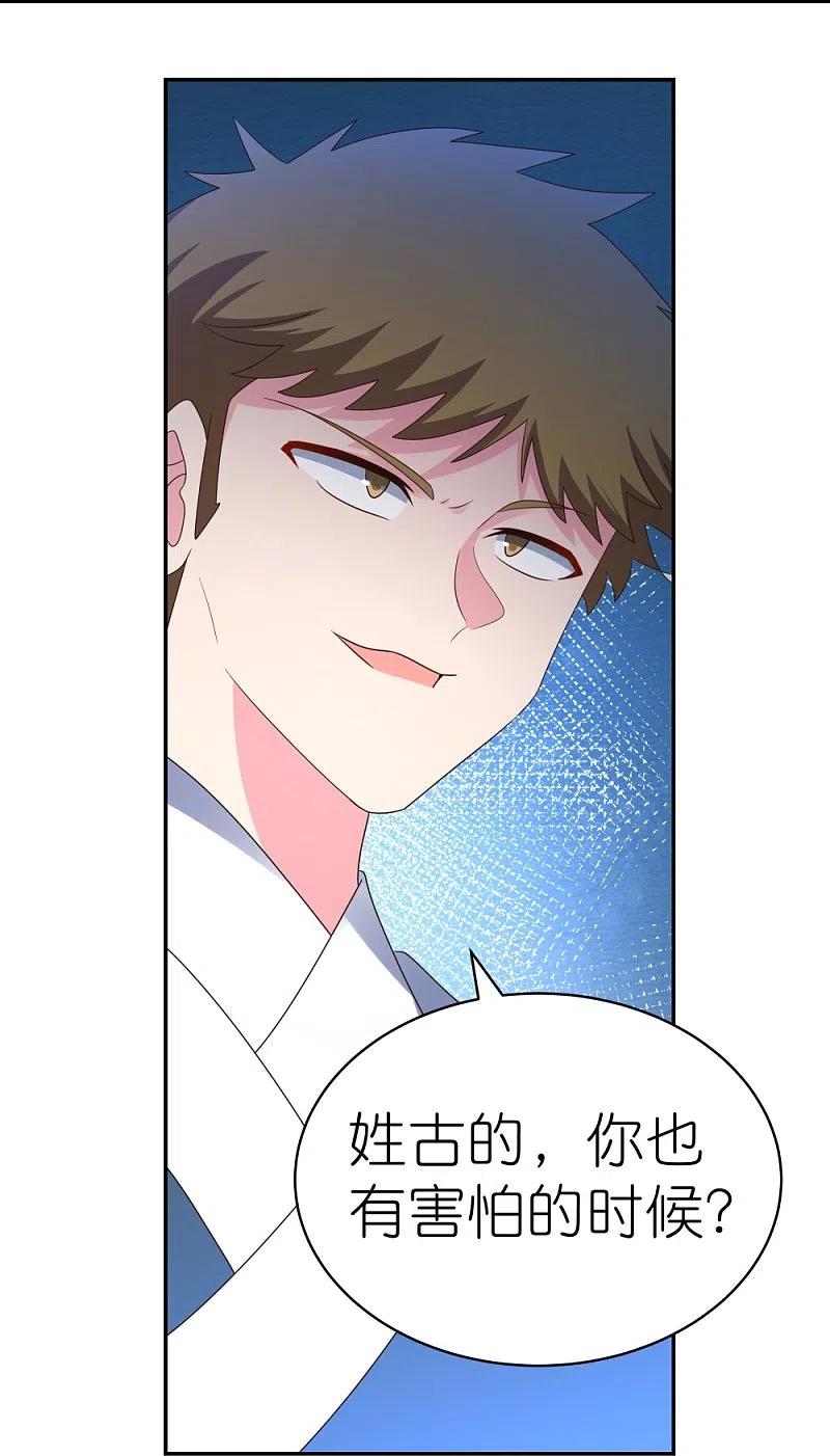 《尊上》第307话 又见面啦！ 第20页